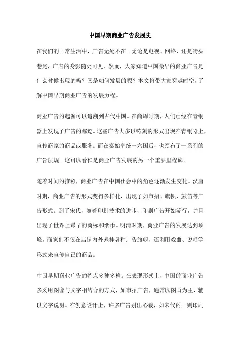 中国早期商业广告发展史