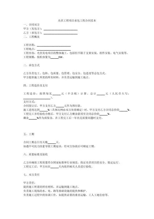 光伏工程项目承包工程合同范本