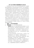 三种飞灰含碳量在线检测装置比较分析