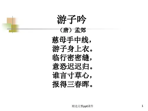 《冰心诗三首》优秀课件