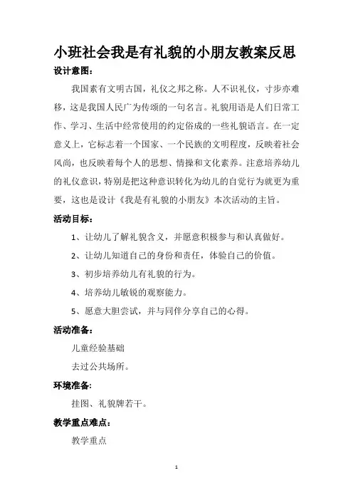 小班社会我是有礼貌的小朋友教案反思