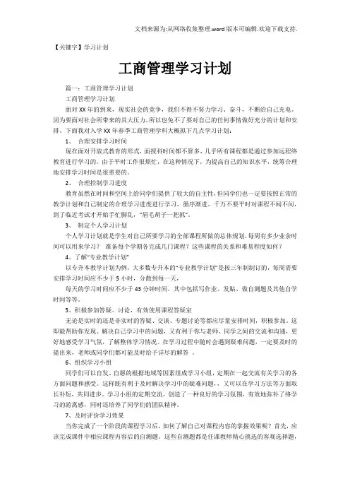 【学习计划】工商管理学习计划