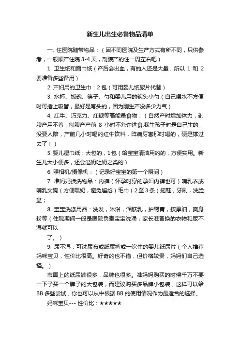 新生儿出生必备物品清单