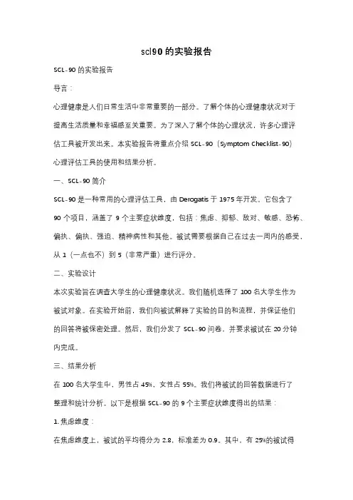 scl90的实验报告