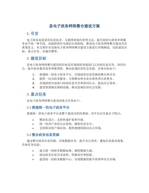 县电子政务网络整合建设方案 (2)