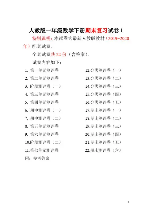 人教版版一年级年级数学下册全套试卷附完整答案(含答案)