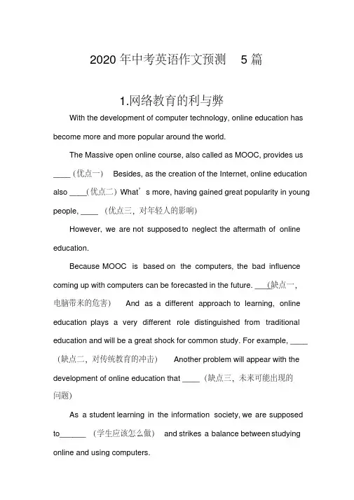2020年中考英语作文预测5篇2020中考英语作文预测