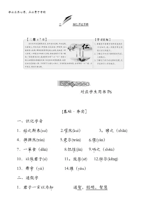 2017-2018学年高中语文选修先秦诸子选读教学案：第一单元二、当仁不让于师含答案