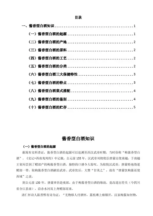 最全面的酱香酒知识