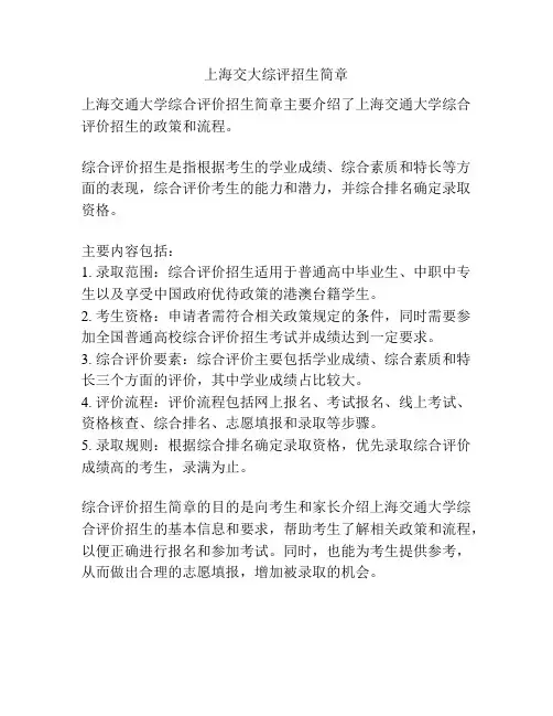 上海交大综评招生简章
