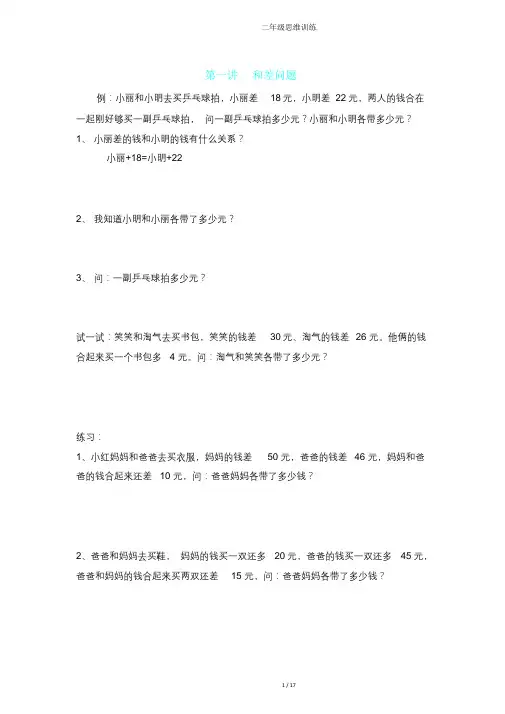 二年级思维训练