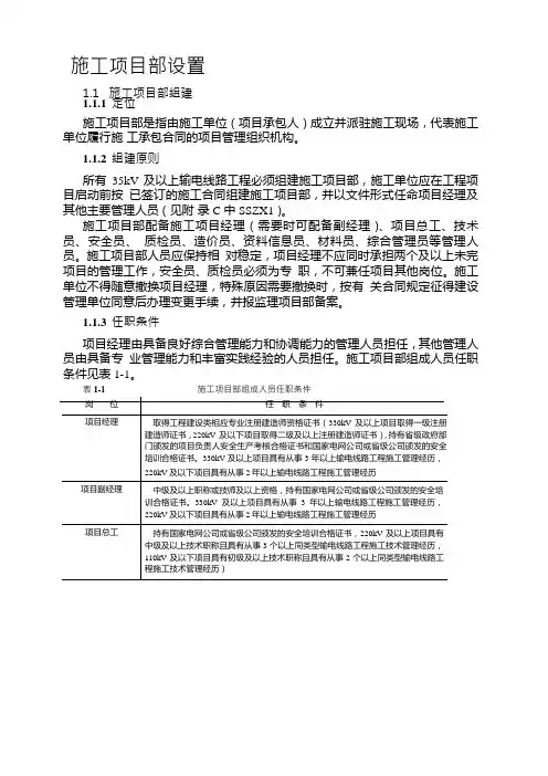 国家电网公司施工项目部标准化管理手册线路工程版二