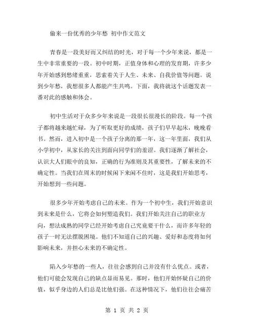 少年愁初中作文范文