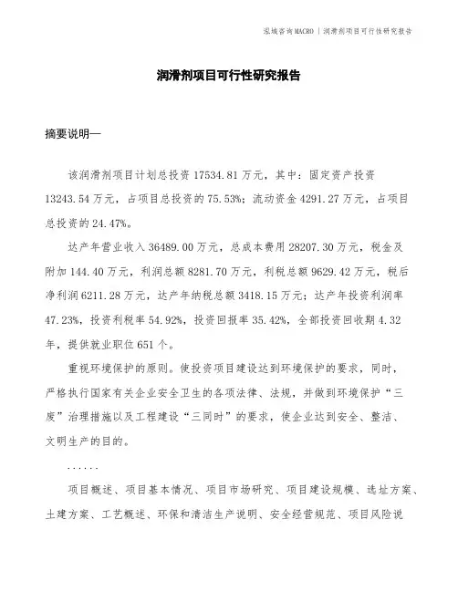 润滑剂项目可行性研究报告