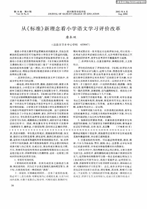 从《标准》新理念看小学语文学习评价改革