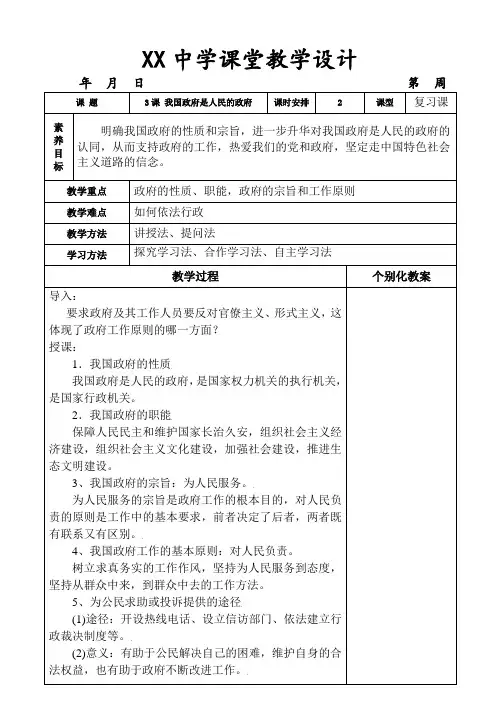 第三课 我国政府是人民的政府 - 教案