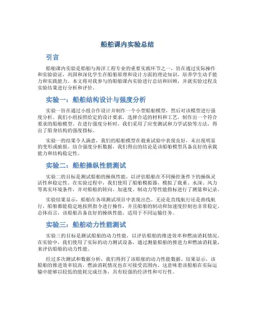 船舶课内实验总结