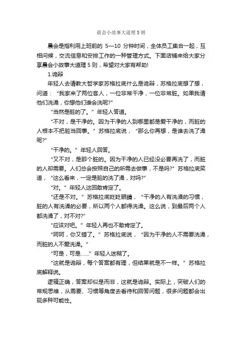 晨会小故事大道理5则