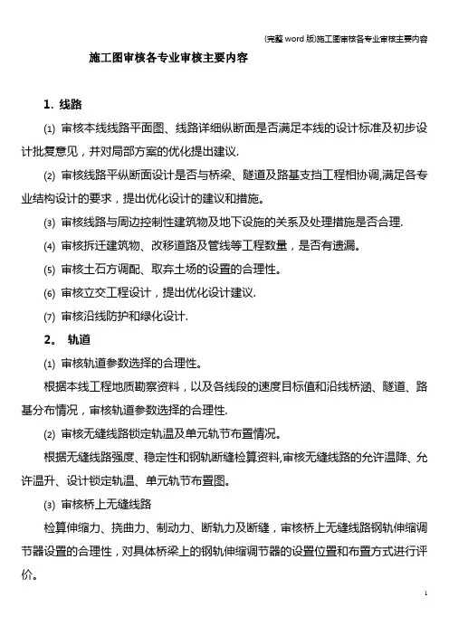 (完整word版)施工图审核各专业审核主要内容