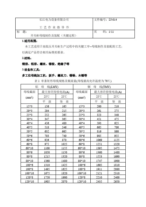 开关柜母线制作工艺