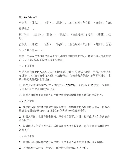 财产保全申请书担保函