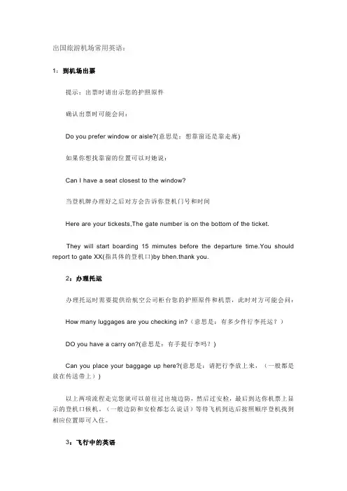 出国旅游机场常用英语