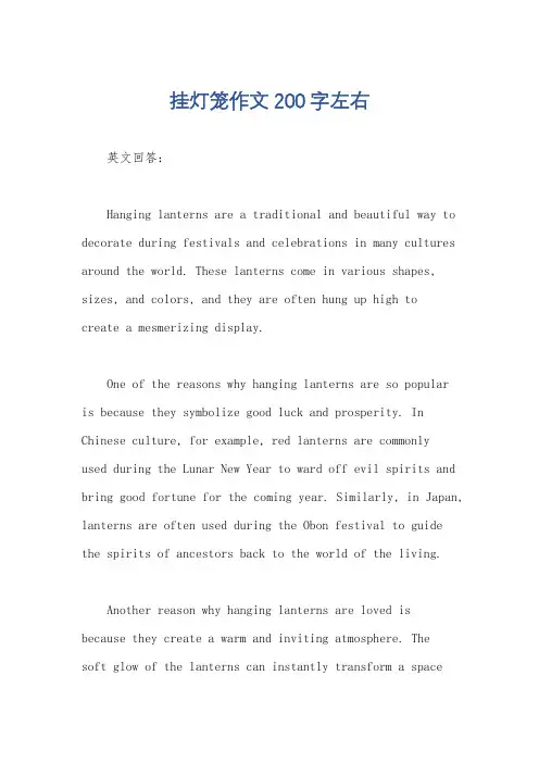 挂灯笼作文200字左右