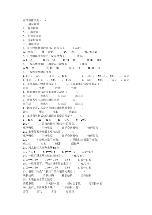 种植模拟试题