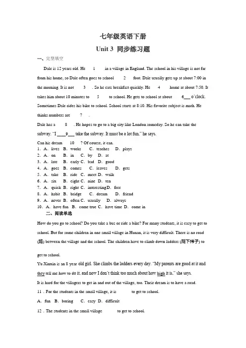 人教七年级英语下册Unit 3 同步练习试题(有答案)