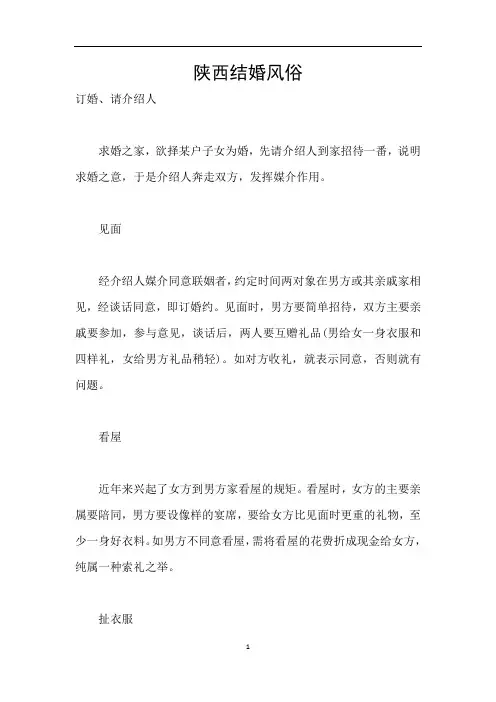 陕西结婚风俗