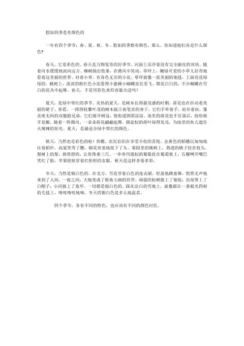 假如四季是有颜色的