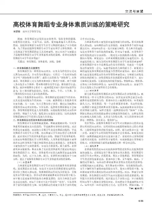 高校体育舞蹈专业身体素质训练的策略研究