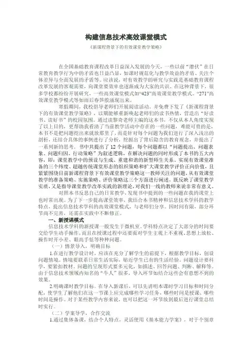 高效课堂与信息技术