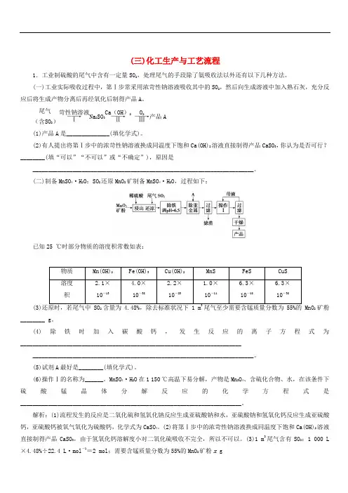 2019高考化学大二轮复习热点大题专攻练三化工生产与工艺流程(含答案)