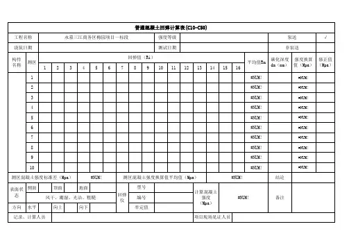 混凝土强度回弹表