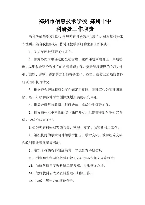 科研处工作职责