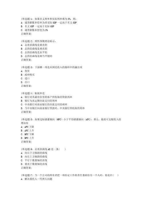 兰大《宏观经济学》19春平时作业2
