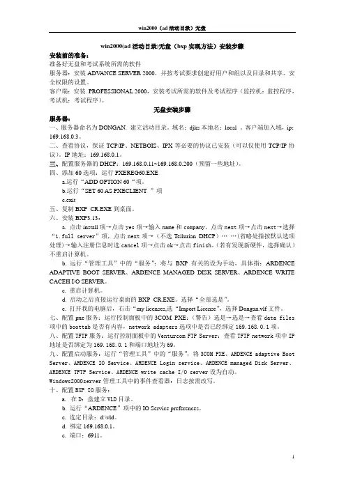 win2000域无盘安装步骤