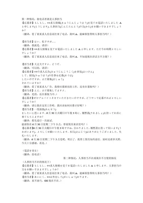 日语打电话找工作