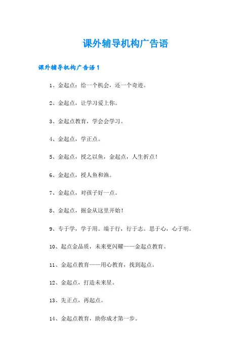 课外辅导机构广告语