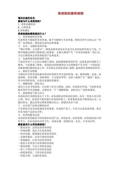 美容院的接待流程.doc