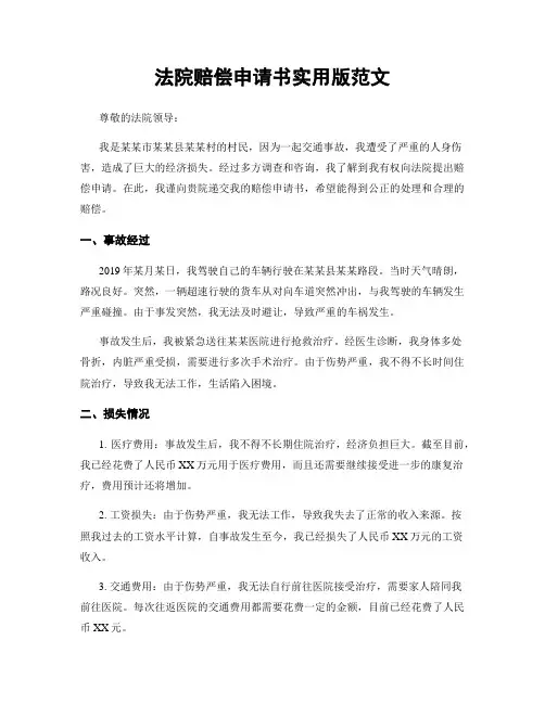 法院赔偿申请书实用版范文