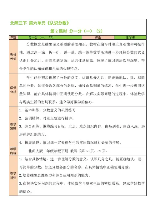 北师版小学三年级数学下册《认识分数》第2课时 分一分(一)(2)