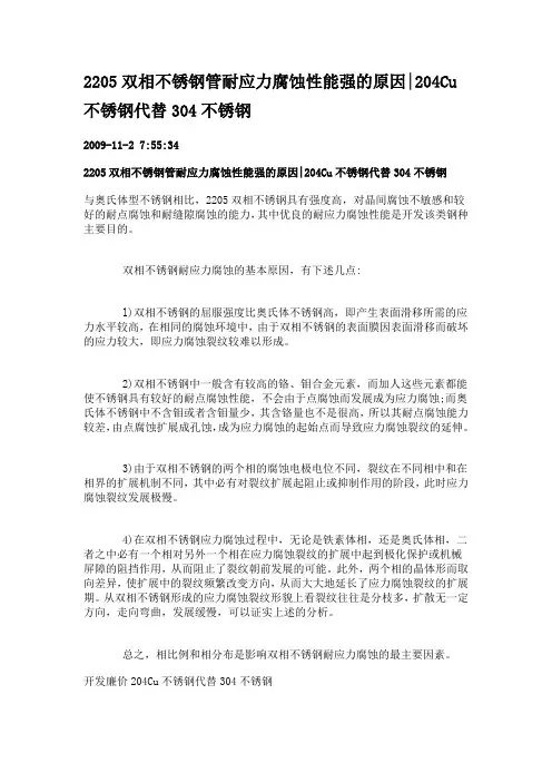 2205双相不锈钢管耐应力腐蚀性能强的原因