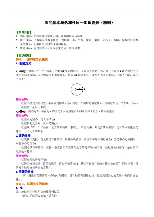 《圆的基本概念和性质—知识讲解 》同步 2022人教九年级上册专练