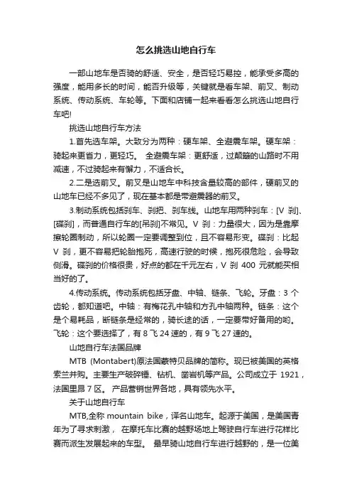 怎么挑选山地自行车