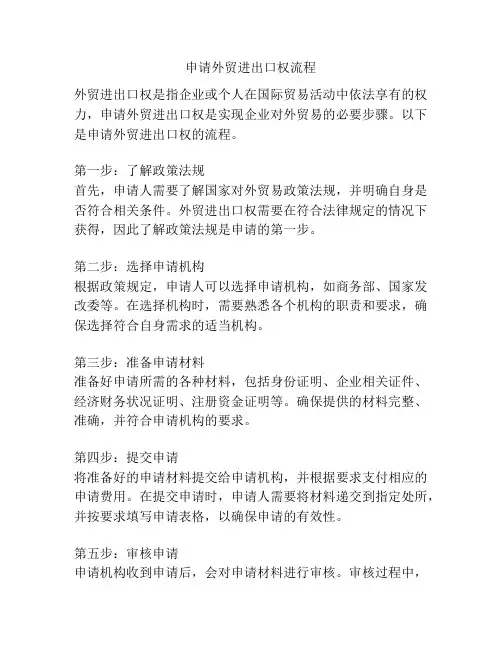 申请外贸进出口权流程