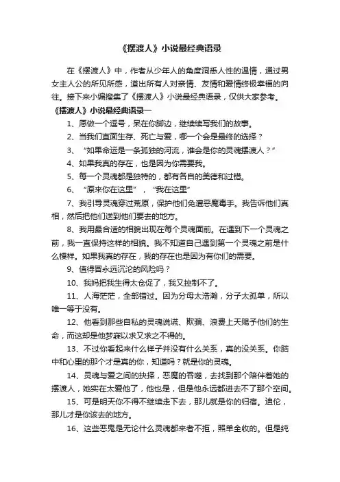 《摆渡人》小说最经典语录