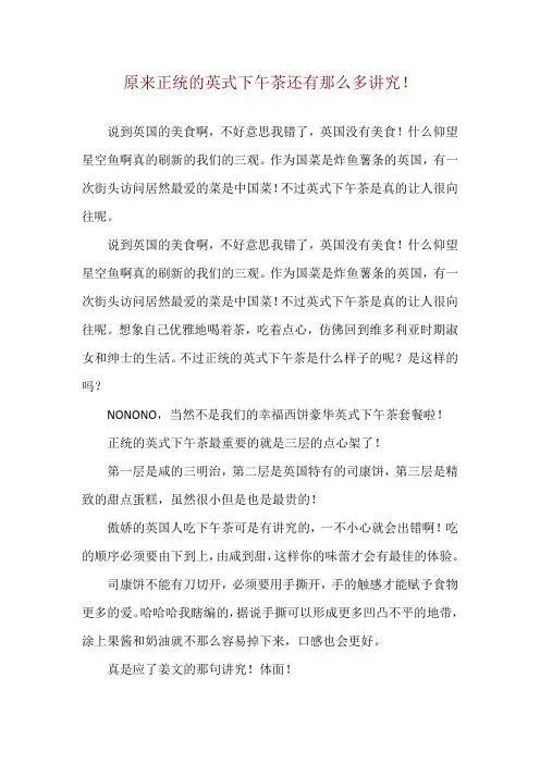 原来正统的英式下午茶还有那么多讲究!