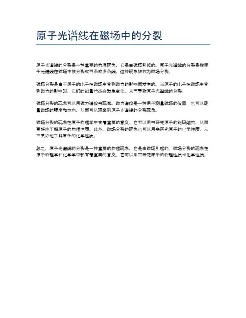 原子光谱线在磁场中的分裂